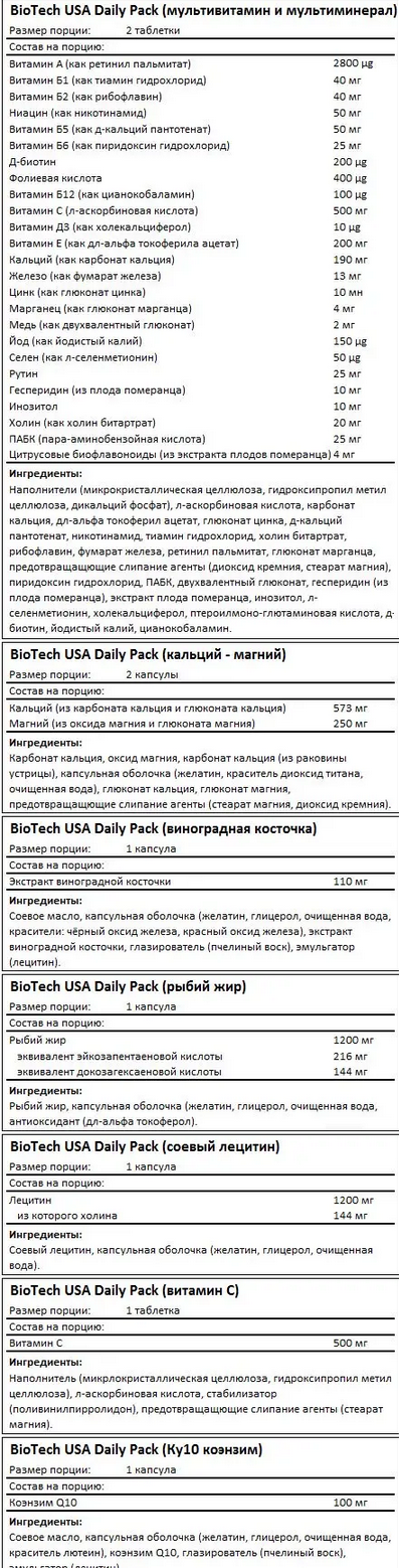 Screenshot 2024 06 19 at 16 54 44 Витамины BioTech USA Daily Pack 30 пак купить в Минске